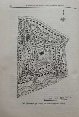 Справочник архитектора. Т. II. Градостроительство. М., 1946.